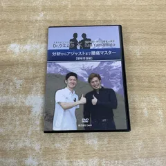 ●01)【1点限り!】分析からアジャストまで腰痛マスター 腰椎骨盤編/Dr.ウエムラ/Ken Yamamoto/DVD/2枚組/Quest/カイロ/整体/Aのサムネイル