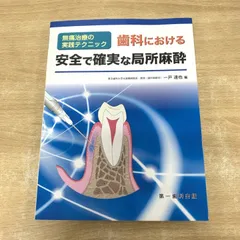 2026年最新】実践咬合調整テクニック￼の人気アイテム - メルカリ