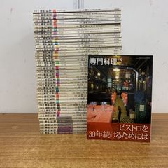 △02)【1点限り!】月刊 専門料理 2005年～2013年 まとめ売り約40冊大量