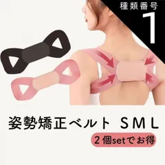 種類1：ブラック/L 勝手に姿勢ピーン矯正ベルト 姿勢改善 猫背矯正 若返り スマホ首 ストレートネック改善 姿勢を良くするベルト  姿勢矯正ベルト  身長ピンと伸びる  ユニセックス  ピンク  黒のサムネイル