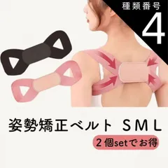 種類4：ブラック/M 2個 勝手に姿勢ピーン矯正ベルト 姿勢改善 猫背矯正 若返り スマホ首 ストレートネック改善 姿勢を良くするベルト  姿勢矯正ベルト  身長ピンと伸びる  ユニセックス  ピンク  黒のサムネイル