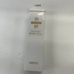 2026年最新】熟酵 リンクルセラムの人気アイテム - メルカリ