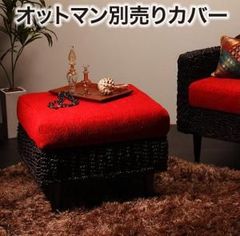 アバカ素材 オットマン (ソファーとセット購入お願い致します) - メルカリ