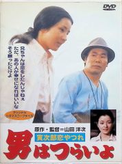 吉永小百合 『男はつらいよ 寅次郎恋やつれ』寅さんDVDマガジンvol.25