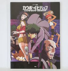 カウボーイビバップ 追憶の夜曲 公式パーフェクトガイド 攻略本 初版