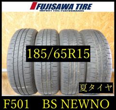 【F501】E◆送料無料◆2022年製造 約7.5～8部山◆BS NEWNO ◆185/65R15◆4本 26103907 F501】E◇送料無料◇2022年製造 約7.5～8部山◇BS NEWNO ◇185/65R15