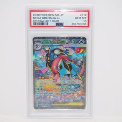 PSA10】メガゲッコウガex SAR 114/083ニンジャスピナー - メルカリ