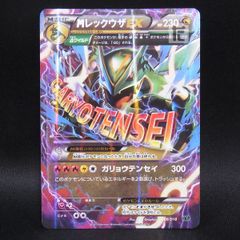 MレックウザEX ポケモンカード 230HP 006/018 - メルカリ