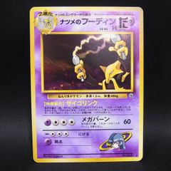 ポケモンカード（旧裏）ナツメのフーディン 綺麗 - メルカリ