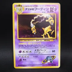 2026年最新】ナツメのフーディンの人気アイテム - メルカリ