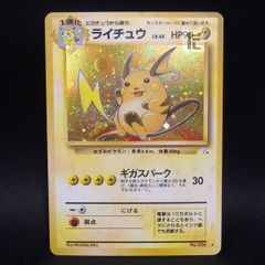 旧裏 ポケカ ライチュウLv45 マークあり 渦巻きホロ - メルカリ