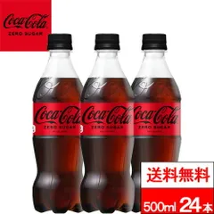 【 1ケース 】【 送料無料 】【 コカ・コーラ 】 コカ・コーラ ゼロシュガー 500ml 24本 coca ケース コーラゼロ 500 ゼロコーラ コカコーラゼロ まとめ買い ノンシュガー ゼロカロリー 炭酸飲料のサムネイル