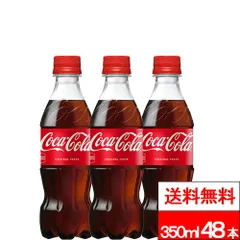 【 送料無料 】コカ・コーラ 350ml 24本×2箱（計48本）炭酸　炭酸飲料 コーラ ペットボトル coca cola まとめ買い 炭酸ジュース コカコーラのサムネイル