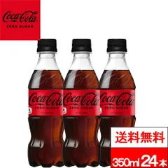 【 送料無料 】【 1ケース 】コカ・コーラ ゼロシュガー 350ml 24本 炭酸飲料 炭酸 コーラ ゼロカロリー ゼロコーラ コカコーラゼロ ノンシュガー 無糖 炭酸ジュース coca コカコーラのサムネイル