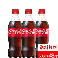 【 送料無料 】【 コカ・コーラ 】 コカコーラ 500ml 24本×2箱（計48本）コーラ ケース 500 まとめ買い ペットボトル coca cola 炭酸ジュース 炭酸飲料 コーラ500ml コカ・コーラ500のサムネイル