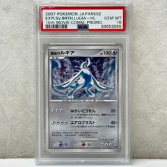 ☆PSA10 ポケットモンスター 爆誕のルギア 映画10周年記念プレミアム