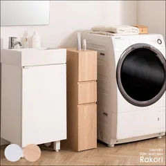 スリムダストボックス Rakori（ラコリ） DB-F180 幅18cm ランドリーラック ランドリー収納 ゴミ箱 引き出し収納 ホワイト ナチュラル 送料無料 【全2色】[9367]のサムネイル