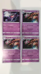 ポケモンカード   ポケカ   カゲボウズ   ジュペッタ   ４枚   まとめ処分   S-175のサムネイル