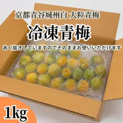 白加賀梅3L 青梅　加工用約４キロ　超メルカリ市限定価格 2026年最新】梅酒の人気アイテム - メルカリ