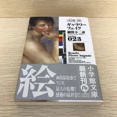 【最終巻】ギャラリーフェイク 23巻/細野不二彦/GF-0226050510-YP/GF08751のサムネイル