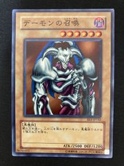 旧枠】《遊戯王》デーモンの召喚 ノーマル 初期 - メルカリ