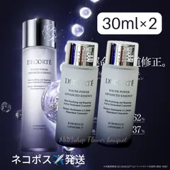 コスメデコルテ ユース パワー エッセンス ローション 　30mL×2のサムネイル
