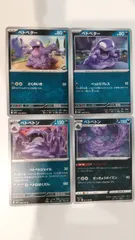 ポケモンカード   ポケカ   ベトベター   ベトベトン   ４枚   まとめ処分   S-175のサムネイル