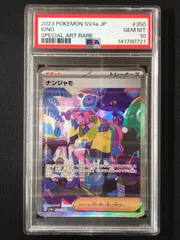 2026年最新】ナンジャモ sar psa10の人気アイテム - メルカリ