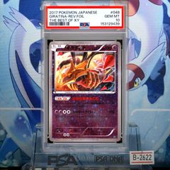 最安値』 PSA10 ギラティナ THE BEST OF XY 048/171 - メルカリ