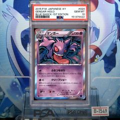 PSA10 ゲンガー 20th XY 026/072 スターターパック - メルカリ