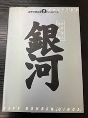 野垂れ死にの覚悟 近藤誠 曽野綾子 KKベストセラーズ - メルカリ