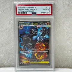 2026年最新】リザードンx psa10の人気アイテム - メルカリ