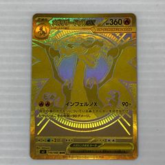 メガリザードンX ex MUR インフェルノX 硬質ローダー付き - メルカリ