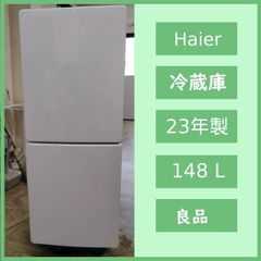 N-7347] Hisense ハイセンス ノンフロン冷凍冷蔵庫 135L 2023年製 HR
