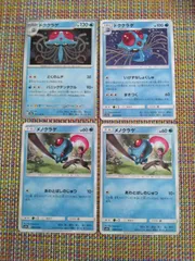 ポケモンカード  メノクラゲ  ドククラゲ  まとめ処分  S-186のサムネイル