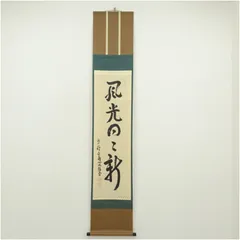 2026年最新】大徳寺 桂堂の人気アイテム - メルカリ
