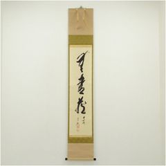 美山筆 花鳥図 肉筆絹本掛軸 掛け軸 床の間 書 おしゃれ 絵画 表具