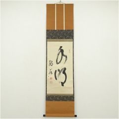 美山筆 花鳥図 肉筆絹本掛軸 掛け軸 床の間 書 おしゃれ 絵画 表具