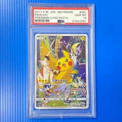 2026年最新】カードフェスタ2017 psa10の人気アイテム - メルカリ