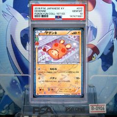 PSA10 デデンネ C 1ED CP2 010/027 伝説キラコレクション - メルカリ