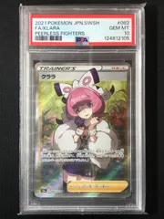 【PSA10】 ポケモンカードゲーム ポケカ クララ SR S5a-082 S5a 強化拡張パック「双璧のファイター」 トレカ TCG 264のサムネイル