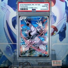 PSA10】パルキア R 005/027 CP2 伝説キラコレクション - メルカリ