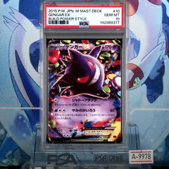 PSA10 ゲンガーEX XY メガマスターデッキビルドBOX「パワースタイル