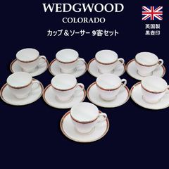 プレート3種10枚セット】 ウェッジウッド WEDGWOOD コロラド プレート