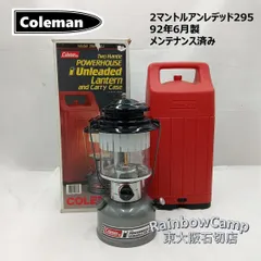 2026年最新】コールマン ガソリンランタン 295の人気アイテム - メルカリ