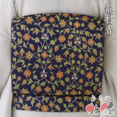 特選 袋帯 中古 リサイクル 正絹 フォーマル 仕立て上がり 龍村晋 龍匠錦 花模様 解説紙付き 箔糸 深紫色 多色 金 きもの北條 A1388-16のサムネイル