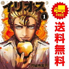 2026年最新】イリオス 全巻の人気アイテム - メルカリ