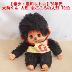 まごころの人形☆ちびっこ大助☆TOHO物産70年代 2026年最新】toho トーホー まごころの人形 大助くんの人気アイテム