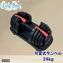 #3064 可変式ダンベル 24kg 単品 レッド｜15段階調節 片手1秒重量変更 アジャスタブルダンベル TOP FILM 筋トレ 自宅用 ※一部地域離島別途配送料有のサムネイル