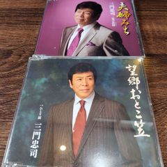吉幾三「秋風」吉幾三＆香西かおり「明日の夫婦酒」中古シングルCD 2枚